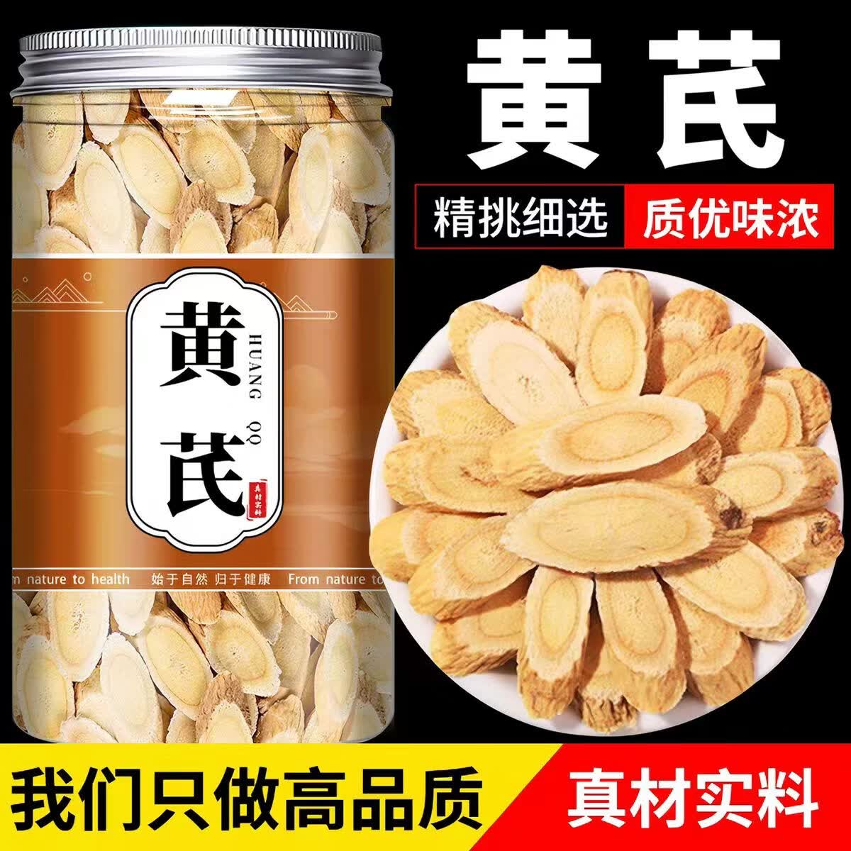 同仁堂（TRT）甘肃岷县黄芪野生黄芪特大片无硫新货中药材北芪片泡水滋补养生茶 特级黄芪片 200g*4罐