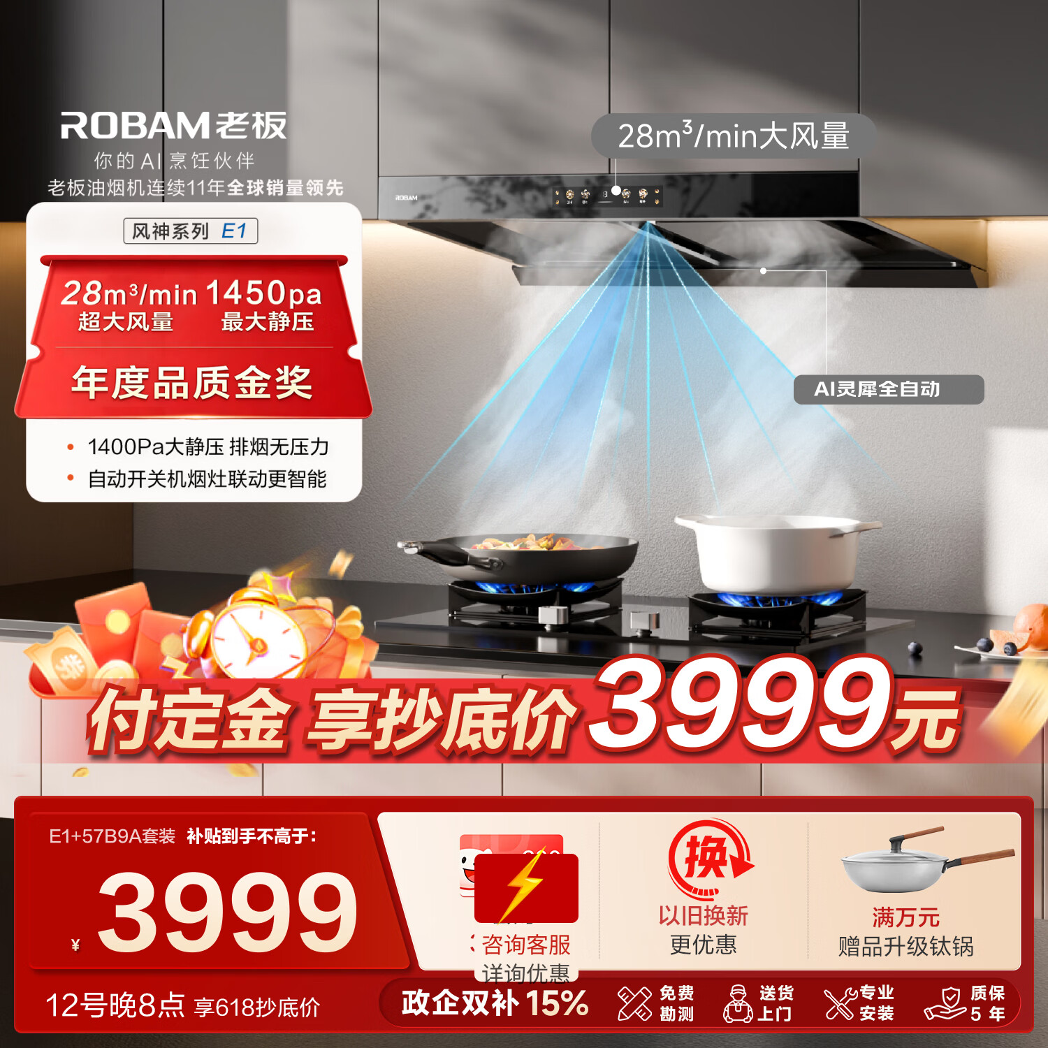 老板【风神AI自动款】E1+57B9A防干烧静音大吸力吸排抽油烟机燃气灶套装以旧换新一级能效E2P升级