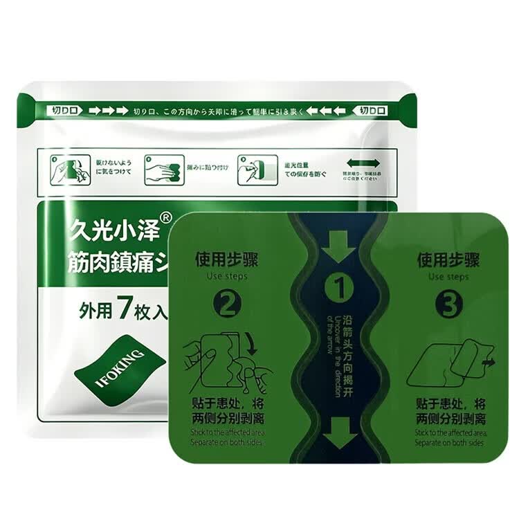 久光小泽膏药颈椎病肩周炎专用贴膏肩膀疼痛胳膊抬不起来僵硬抬臂困难膏药 8盒【好后不在反复】 久光i贴日i本膏40mg