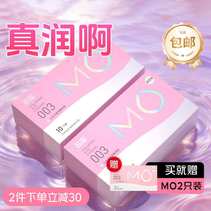 名流避孕套超薄隐形安全套套玻尿酸003润滑含赠22只MO男女成人用品