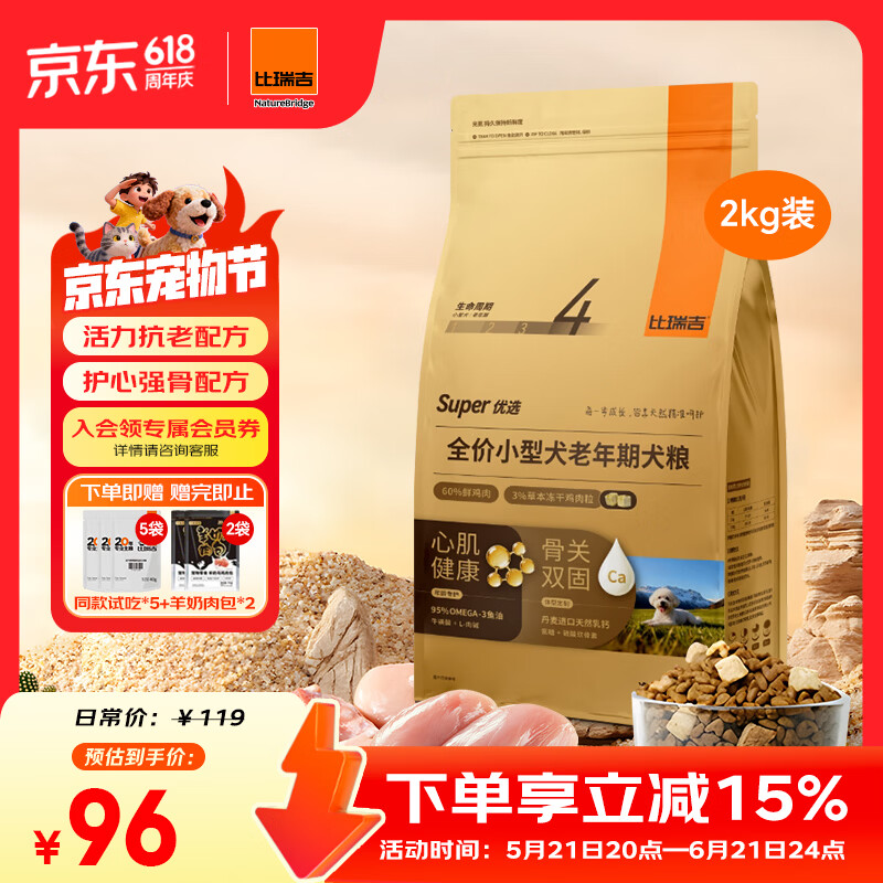 比瑞吉狗粮优选小型犬老年犬狗粮骨骼养护养心护心比熊柯基博美泰迪犬粮 【小型老年犬 骨骼健康】2KG