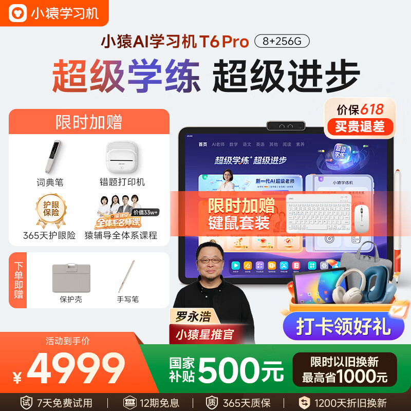 小猿AI学习机T6Pro【重磅新品 老罗推荐】超级学练小副屏学练机猿辅导体系课小学高中学习平板电脑