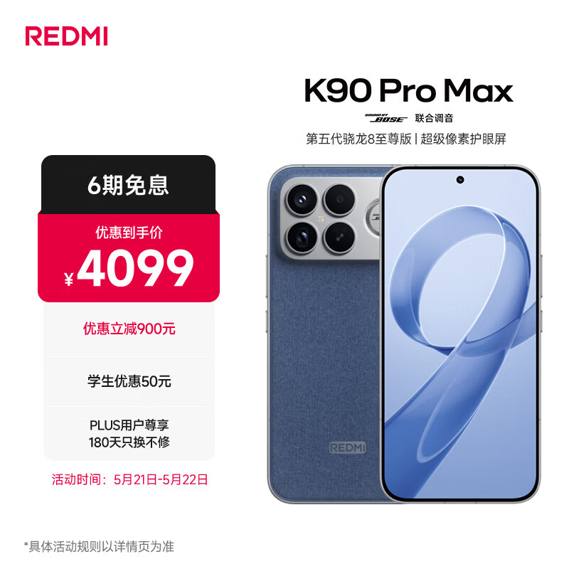 小米REDMI K90 Pro Max 第五代骁龙8至尊版 BOSE联合调音丹宁色 16GB+512GB 红米5G手机国家补贴