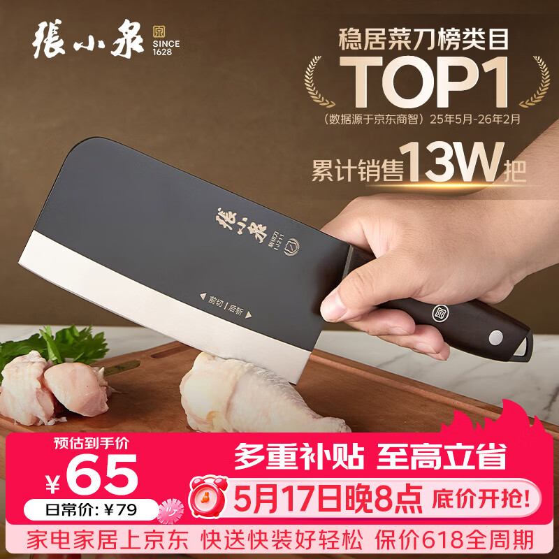 张小泉黑将不锈钢厨房家用菜刀刀具 切菜刀 斩切刀 【京东限定】