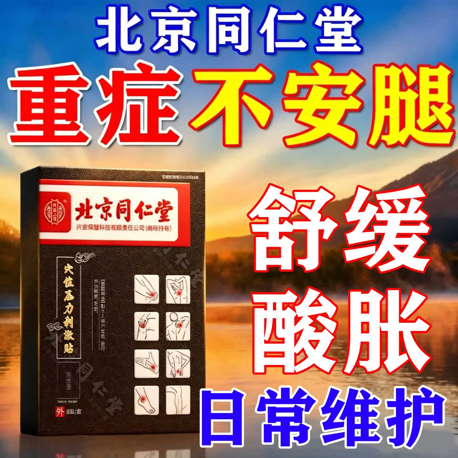 同仁堂(TRT)不安腿综合征药专用贴膏睡觉腿困难不宁腿下肢抖动贴抽筋手脚麻木 买5送4【不安腿】 9盒*8贴 不安腿专用特效 京东折扣/优惠券