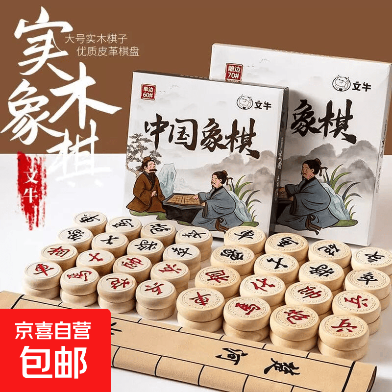中国象棋带棋盘实木小学生高端送礼成人版大号象棋子套装皮革棋盘 30#简约实木象棋+塑料纸棋盘（送象棋书）