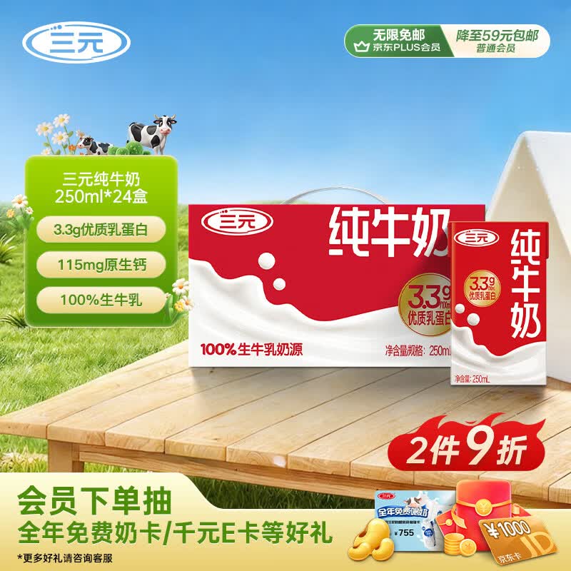 三元纯牛奶250ml*24盒北京限定（原特品） 整箱送礼 新老包装随机发货