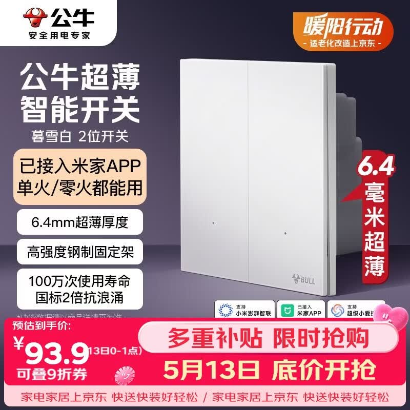 公牛（BULL）灵犀超薄智能开关(二开)已接入米家APP 单火零火兼容版暮雪白