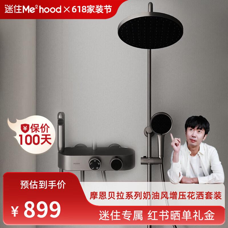 摩恩（MOEN）【迷住专属】贝拉系列花洒套装奶油风空气增压大平台置物淋浴器 冷热枪灰下出水+手持+顶喷+喷枪