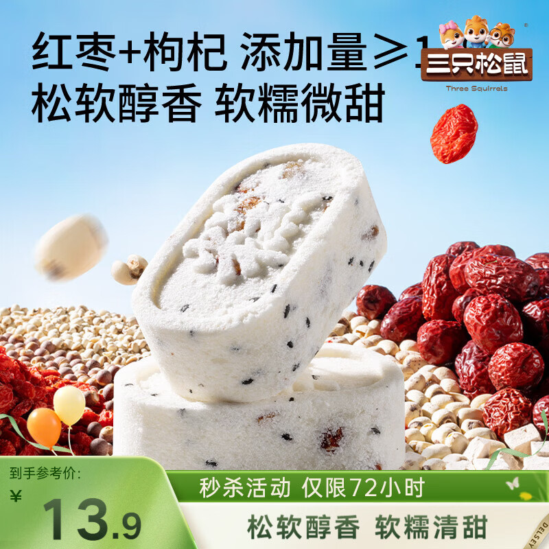 三只松鼠枸杞红枣八珍糕500g 实糕米糕健康零食早餐食品传统中式糕点点心