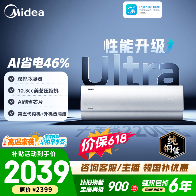 美的空调 大1匹/1.5匹 酷省电 新一级能效 变频冷暖自清洁 家用卧室空调挂机 家电国家补贴 以旧换新  酷省电Ultra 大1.5匹 双排外机制热