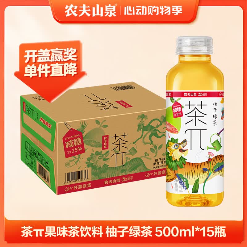 农夫山泉茶π（茶派）茶饮料 柚子绿茶500ml*15瓶 整箱装饮品