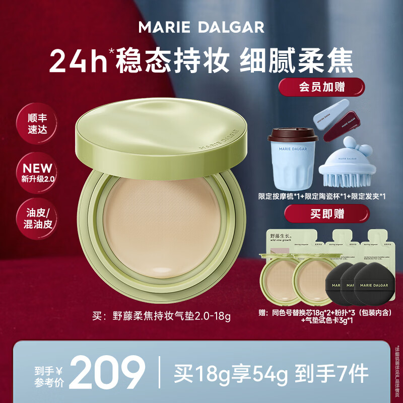 玛丽黛佳（MARIE DALGAR）野藤柔焦持妆气垫2.0油皮/混油皮控油遮瑕持妆 C01冷白皮提亮色 54g