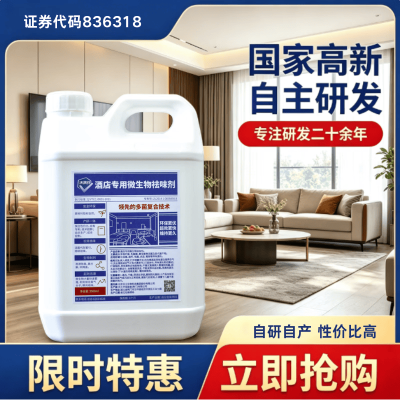 沃满芬益生菌除臭剂空气清新剂复配快速除味祛味微生物持续酒店民宿无毒 2500ml【1桶】 日照森林