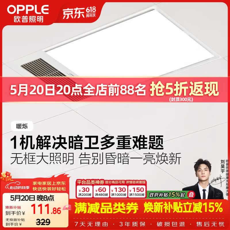 欧普照明（OPPLE）卫生间风暖浴霸照明排气一体集成吊顶浴室取暖风 暖烁