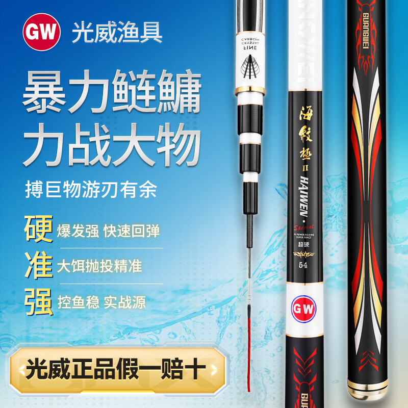 光威（GW）7.2米28调海纹极二代鱼竿手竿超轻超硬野钓综合竿台钓竿钓鱼杆