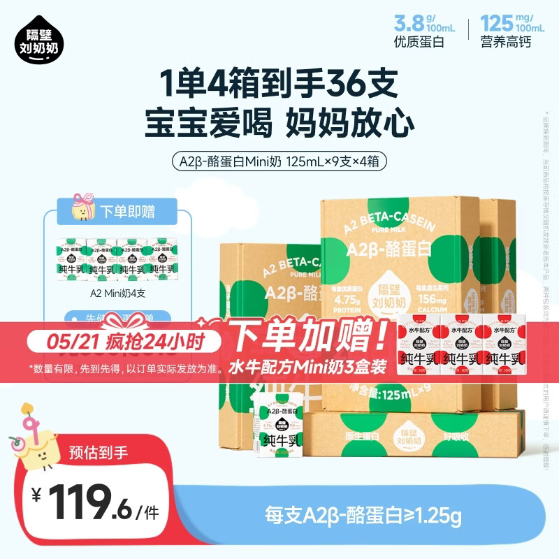 隔壁刘奶奶A2β-酪蛋白纯牛奶9盒*4箱儿童全脂奶早餐高钙奶送礼礼盒