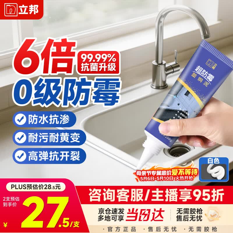 立邦塑钢泥6倍防霉耐黄变防水厨房卫生间填缝胶密封玻璃胶白色200g