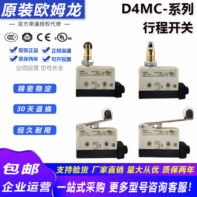 欧姆龙(OMRON)行程微动开关D4MC-2000 5000 2020 3030 5020-N 5040-N D4MC-1000