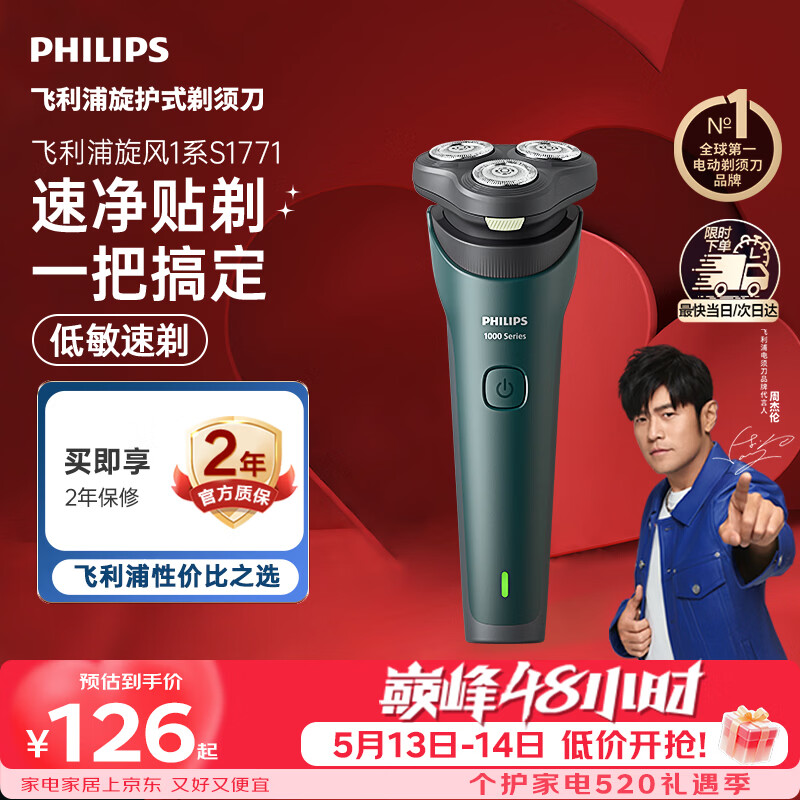 飞利浦新款电动剃须刀新一代旋风1系刮胡刀 风驰切剃3D浮动刀头 父亲节520男士生日礼物送男生老公父亲