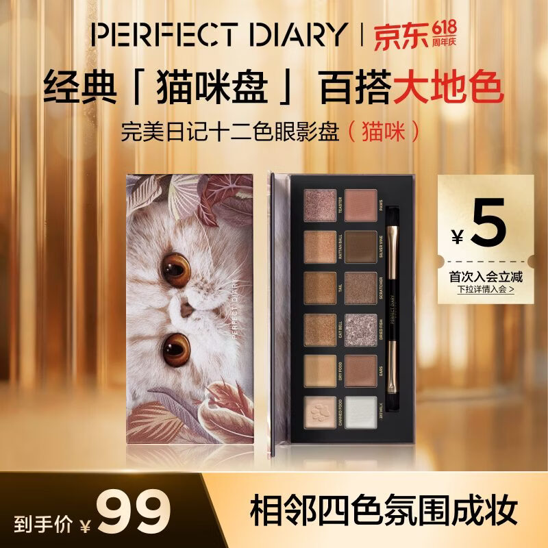 完美日记眼影盘 99元 - 86线报