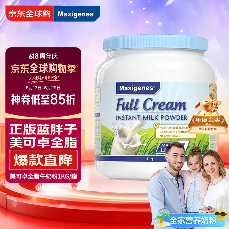 Maxigenes美可卓蓝胖子全脂成人奶粉1kg/罐0蔗糖高钙高蛋白儿童学生中老年
