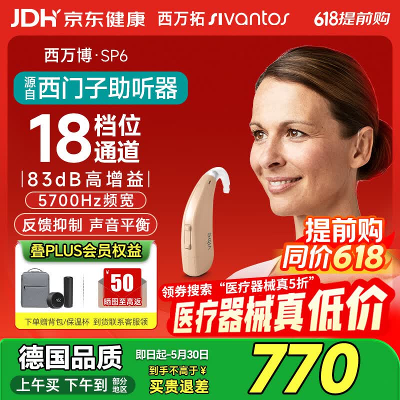 西万拓源自西门子助听器老年人年轻人专用极重度耳聋耳背式助听器 SP6