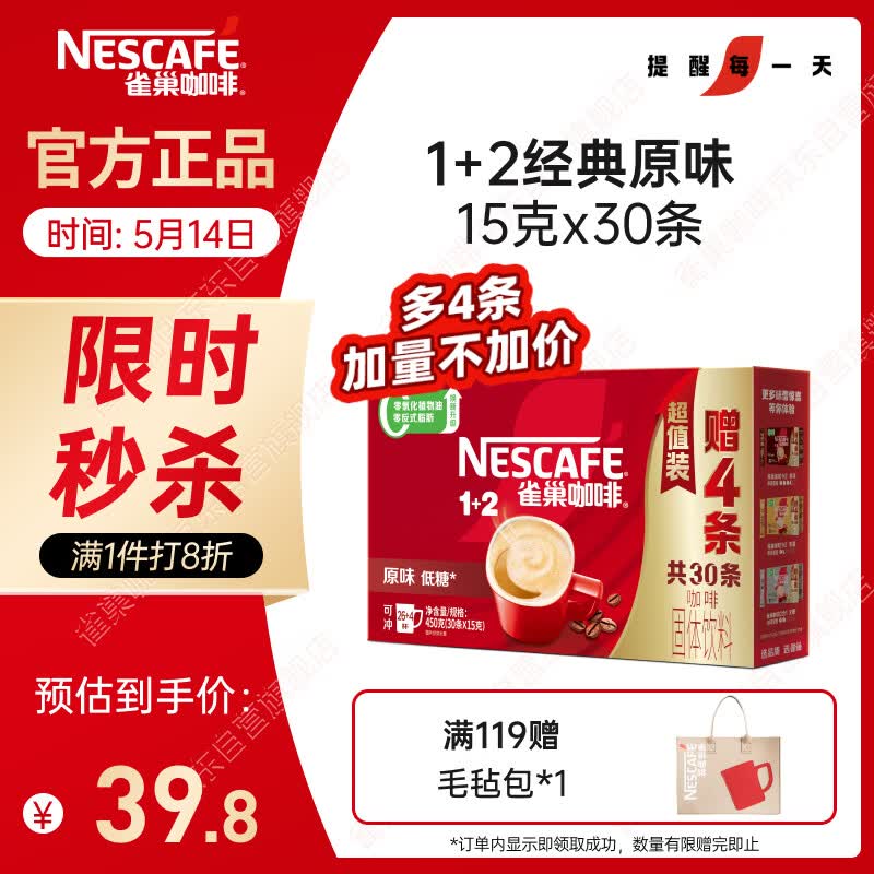 雀巢（Nestle）【樊振东同款】1+2原味低糖*速溶咖啡三合一冲调饮品30条450g