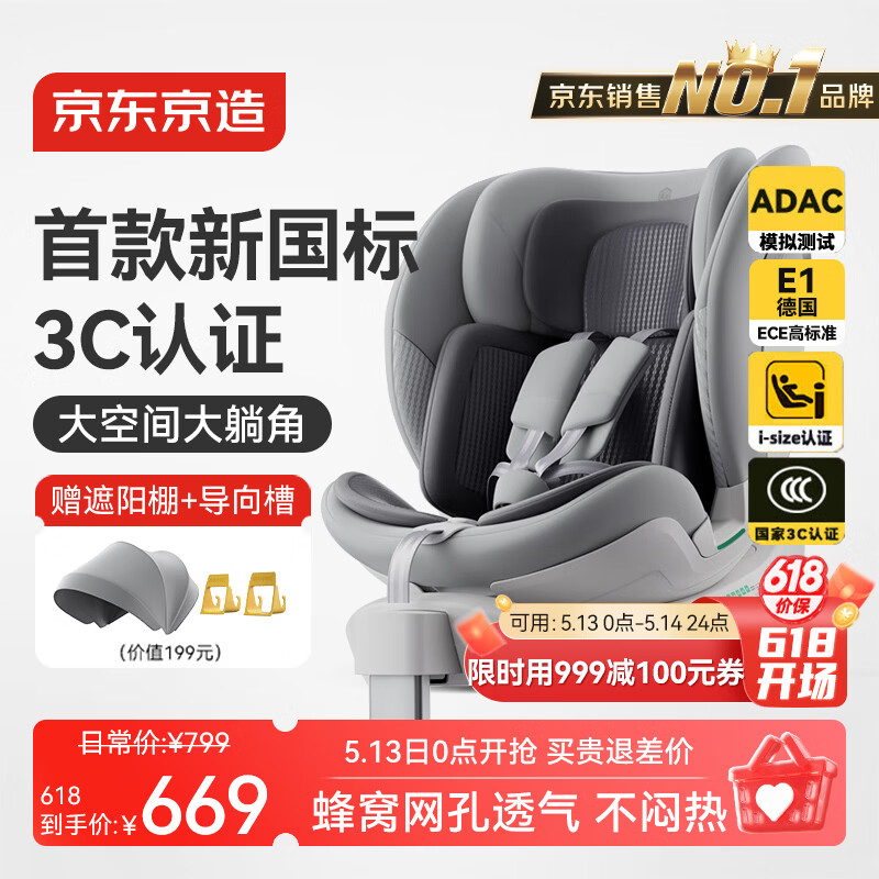 京东京造儿童安全座椅汽车0-6-12岁婴儿宝宝 新国标认证 安全舱pro岩石灰