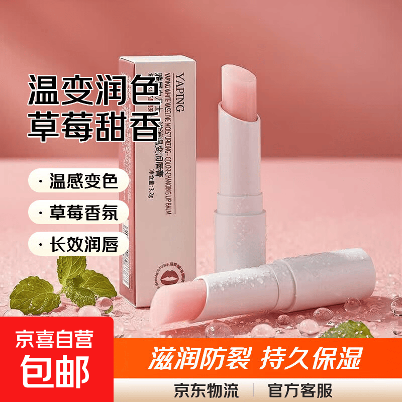 凡士林润唇膏滋润保湿补水防干裂唇膏 凡士林润-温变1支