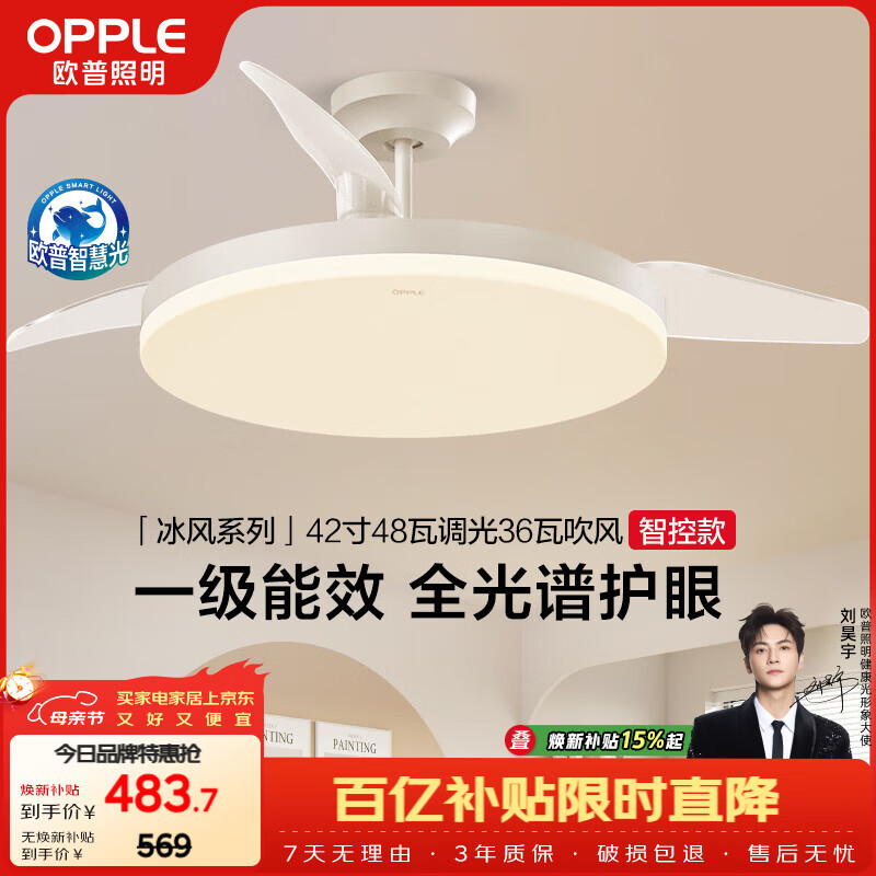 欧普照明（OPPLE）风扇灯42寸全光谱1级能效智能控制80瓦 餐厅厨房卧室吊灯 冰风
