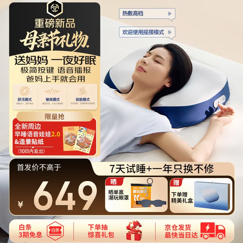 倍轻松（breo）PS1Lite哄睡按摩枕助眠枕【孙颖莎同款】颈椎按摩仪器 肩颈按摩仪斜方肌颈部睡眠按摩母亲节礼物