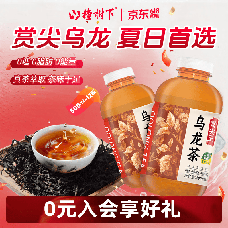 赏尖王乌龙茶500ml*12瓶 39.5元 - 线报酷
