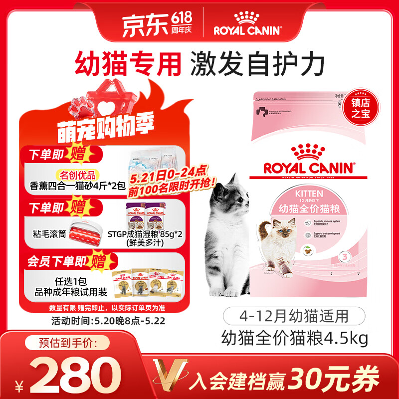 皇家幼猫猫粮 幼猫奶糕 K36 通用粮 4-12月 4.5KG