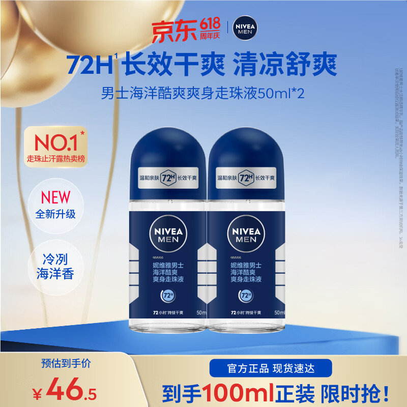 妮维雅（NIVEA）男士爽身走珠液温和香体露干爽腋下抑汗净味不黏腻礼物送男友 【抑汗干爽】男士酷爽走珠双支