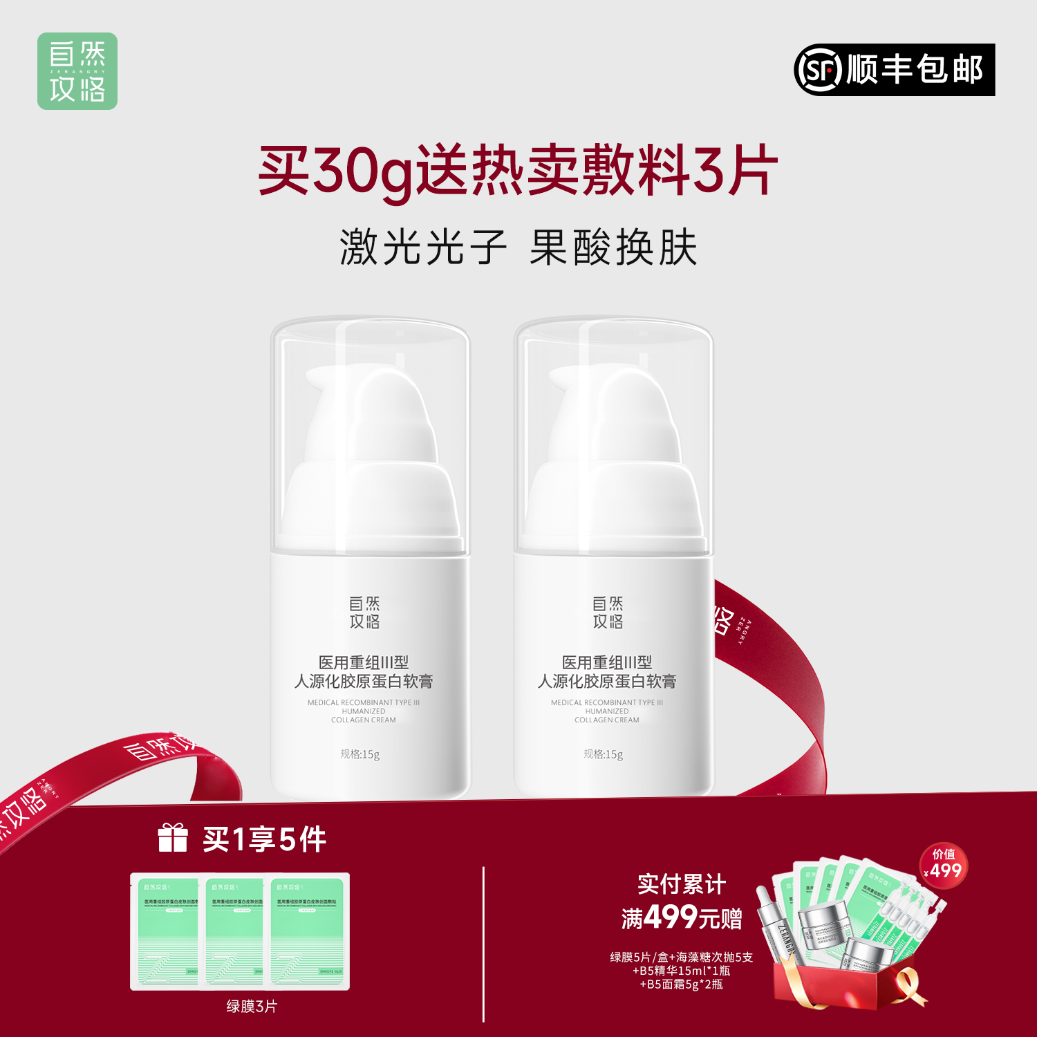 自然攻略医用重组Ⅲ型人源化胶原蛋白软膏医美激光光子微整形创面6月超值 15g*2【愈合修护】