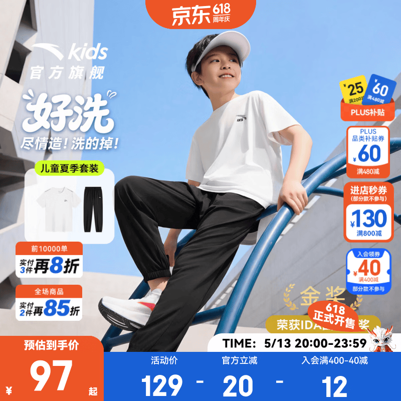 安踏儿童中小男女童装2026年春秋新款户外出游针织运动外套裤子2件套 男童-【短T恤+长裤】纯净白/基础黑 店长推荐 7704-1 120 cm