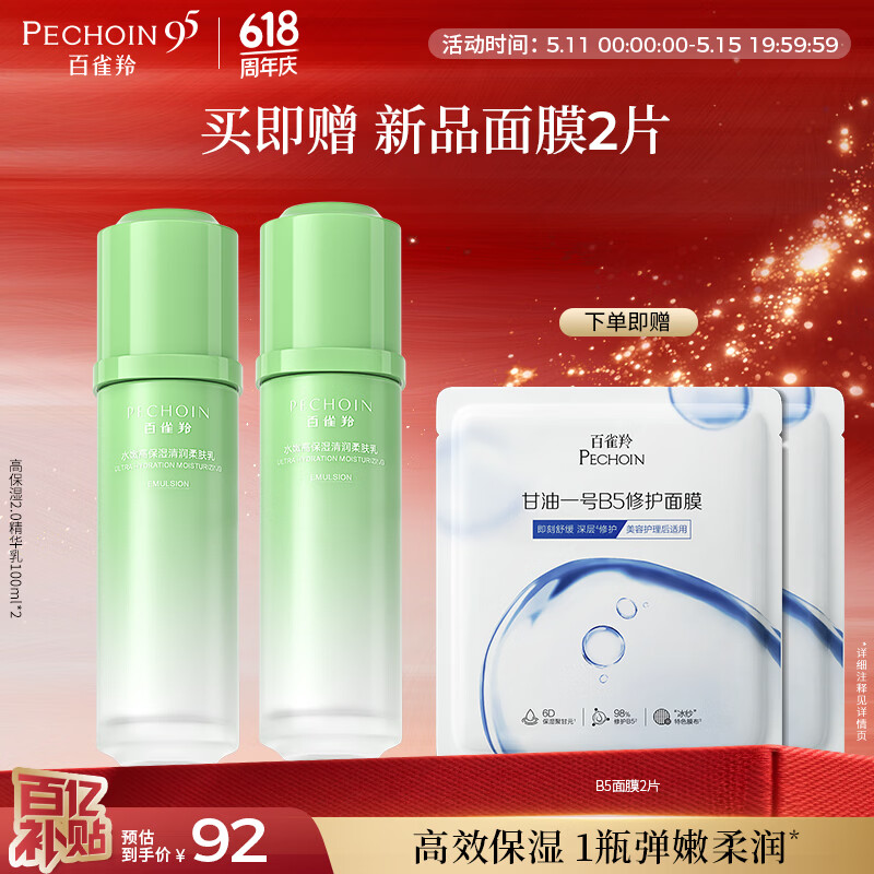 百雀羚水嫩高保湿2.0精华乳100ml*2清润柔肤乳女友情人节礼物