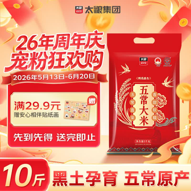 太粮 五常大米 东北大米 2025年新米 五常大米 5kg*1袋