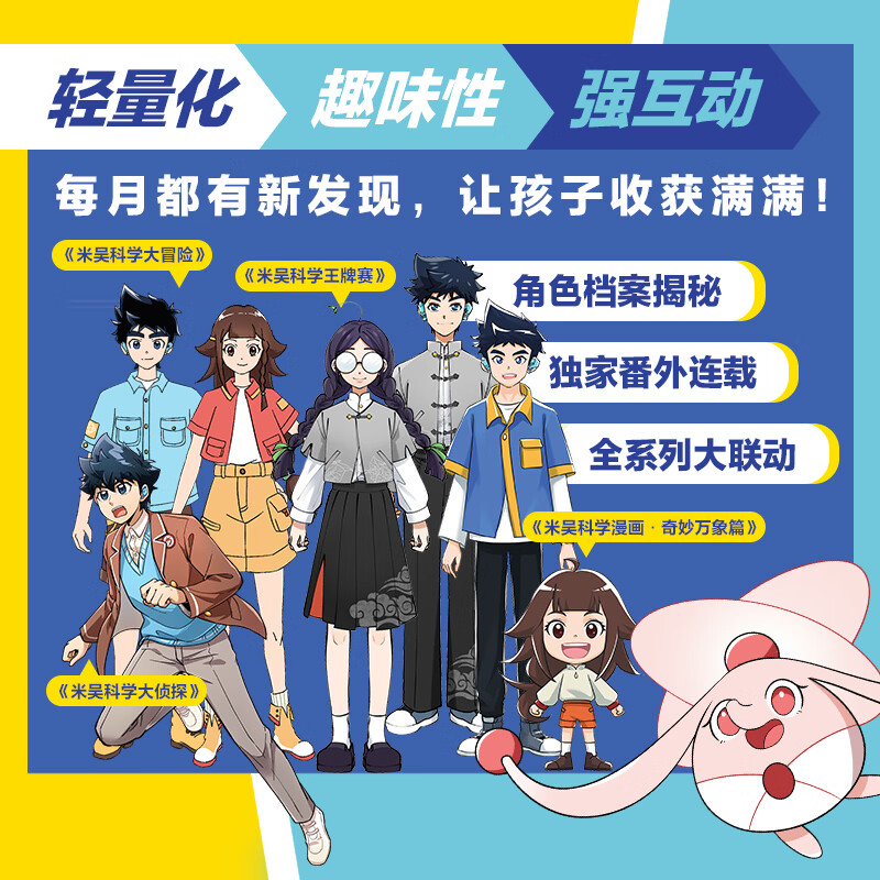 当当米吴科学期刊半年刊全年刊6-7-8-9-10-12岁小学生课外书儿童科普读物动漫童书科学书籍米吴趣味物理化学启蒙图书 米吴科学 全年订阅26年1月-26年12月 青岛出版社正版期刊订阅