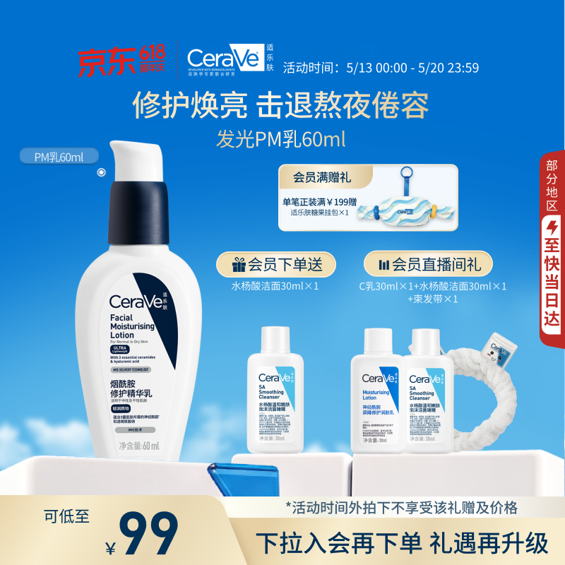 适乐肤（CeraVe）烟酰胺修护PM乳60ml（保湿补水提亮舒缓乳液敏感肌男女士礼物)