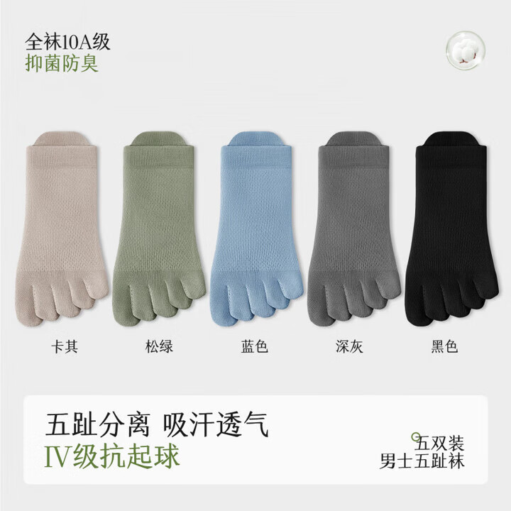 MiiOW五指袜子男士夏季薄款短袜网眼透气2026新款防臭吸汗分趾男款船袜 深灰2+黑色2+浅灰1 共 5双 均码