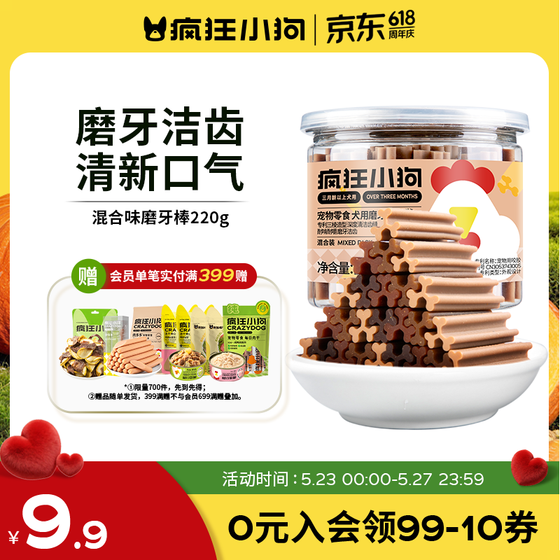 疯狂小狗 宠物狗狗零食磨牙棒幼犬成犬洁齿骨训练 混合口味食品 220g