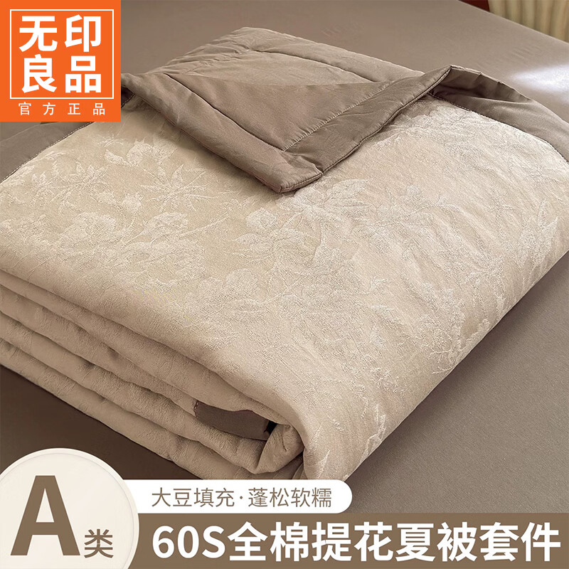 无印良品全棉提花夏凉被四件套夏季家用纯棉厚织空调被大豆被可机水洗裸睡 夏被-暗香疏影-浅咖【亲肤透气  久睡不闷】 四件套-2.0x2.3m夏被+床单+枕套2 通用