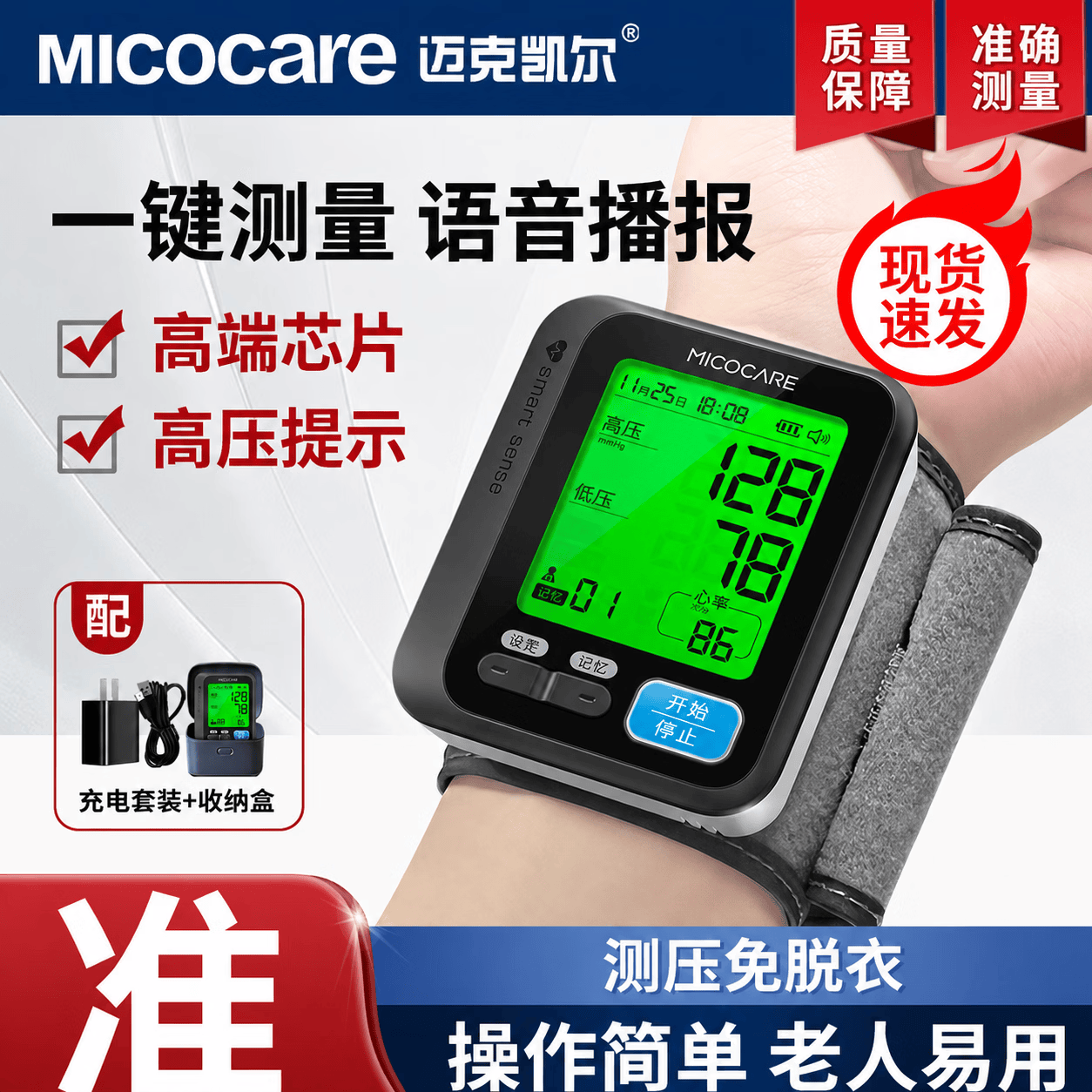 迈克凯尔（MicoCare）【医用级准】手腕式电子血压计血压仪家用医用高精准血压测量仪器 医用级标准丨单色普屏+高端芯片丨数据线 【迈克凯尔】官方正品丨二类医疗器械认证