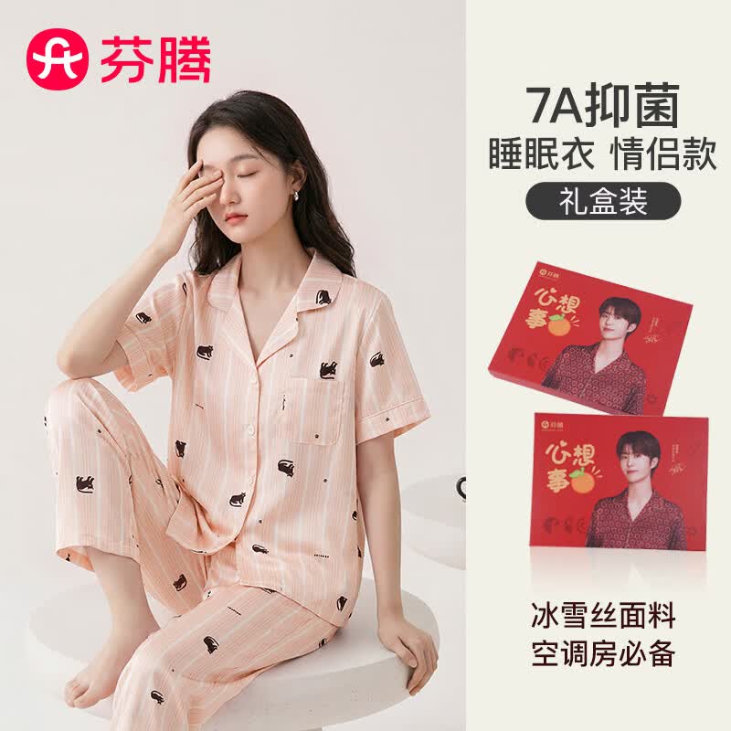芬腾睡衣女7A抑菌冰丝凉感26年夏新款情侣睡眠衣家居服礼盒装七夕礼物