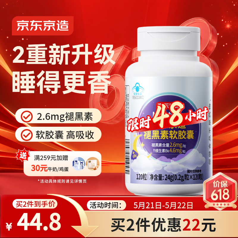 京东京造褪黑素84.66元，京东京造叶黄素维生素100.3元，京东京造护肝片122.55元 - 美泡泡