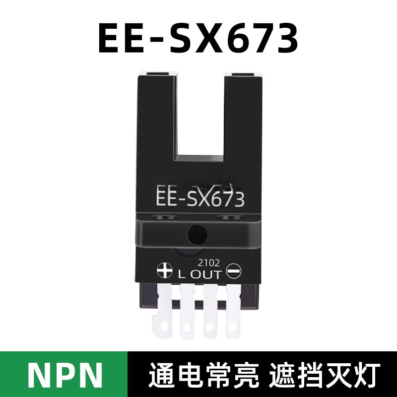 昂明槽型光电开关 极限开关红外感应开关U型感 EE-SX673