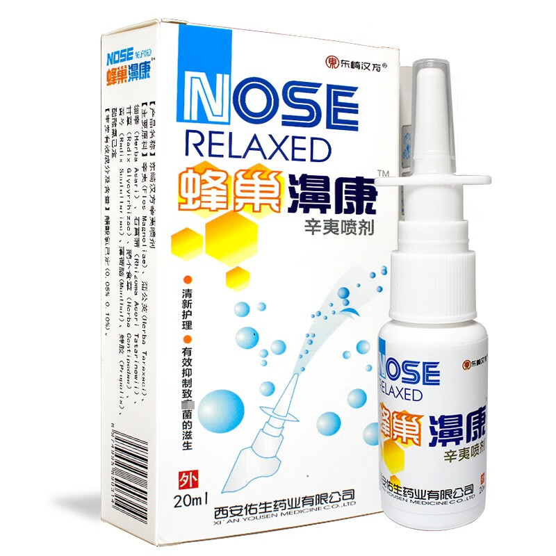 东崎汉方东崎汉方蜂巢鼻康辛夷喷剂西安佑生原蜂巢鼻康鼻部冷敷凝胶