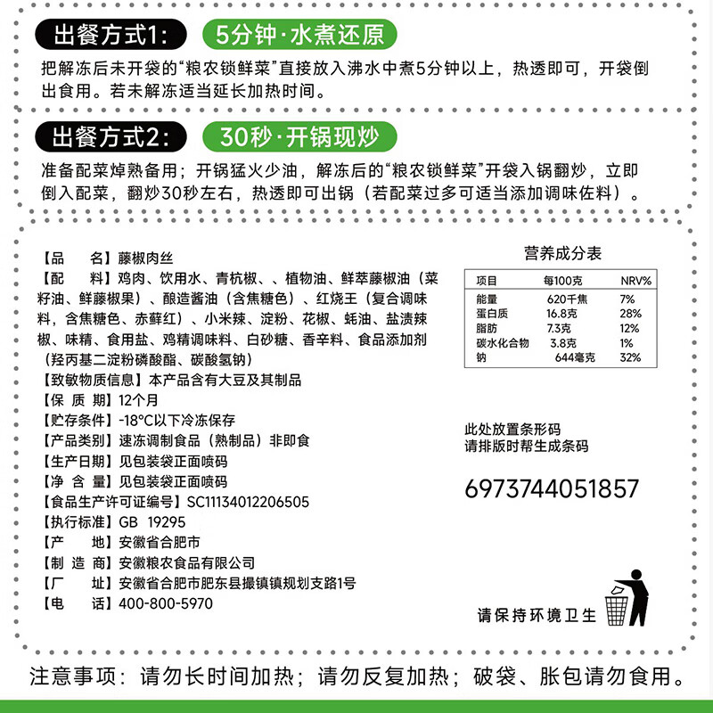 粮农星厨藤椒肉丝10包预制菜盖浇饭外卖商用半成品料理包家用加热即食 藤椒肉丝【170g*10包】